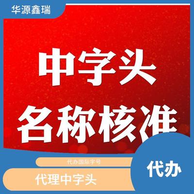 国家局名称集团公司转让与代理代办的关键注意事项