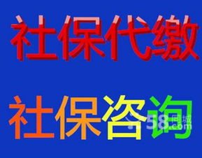 北京社保服务全解析 补缴、代理、咨询与挂靠代办一站式指南
