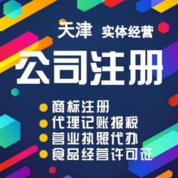 天津市代办和平区 公司注销、税务清算与代理服务全指南