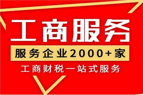 岳麓区快速工商注册代理费用全解析 省钱又省心的代办指南